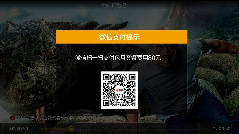 智慧社區(qū)IPTV繳費圖